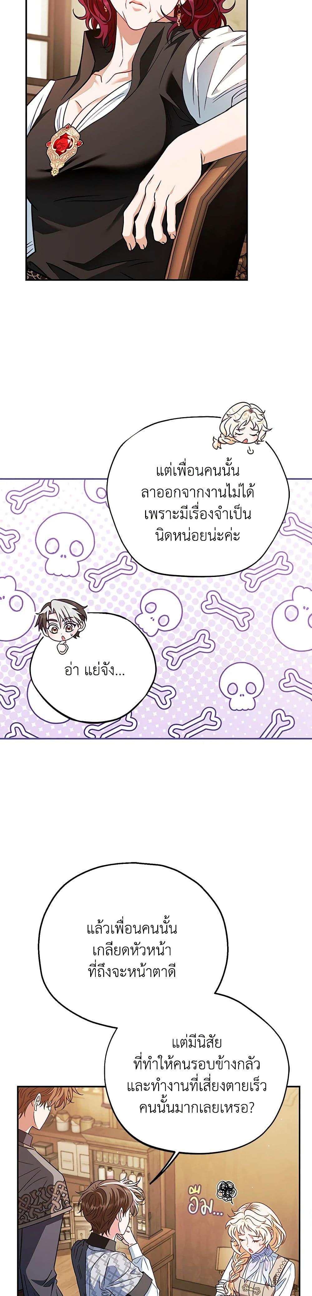 I Will Become the Villain’s Poison Taster ฉันจะเป็นนักตรวจสอบพิษให้วายร้าย ตอนที่ 35 แปลไทย page 36