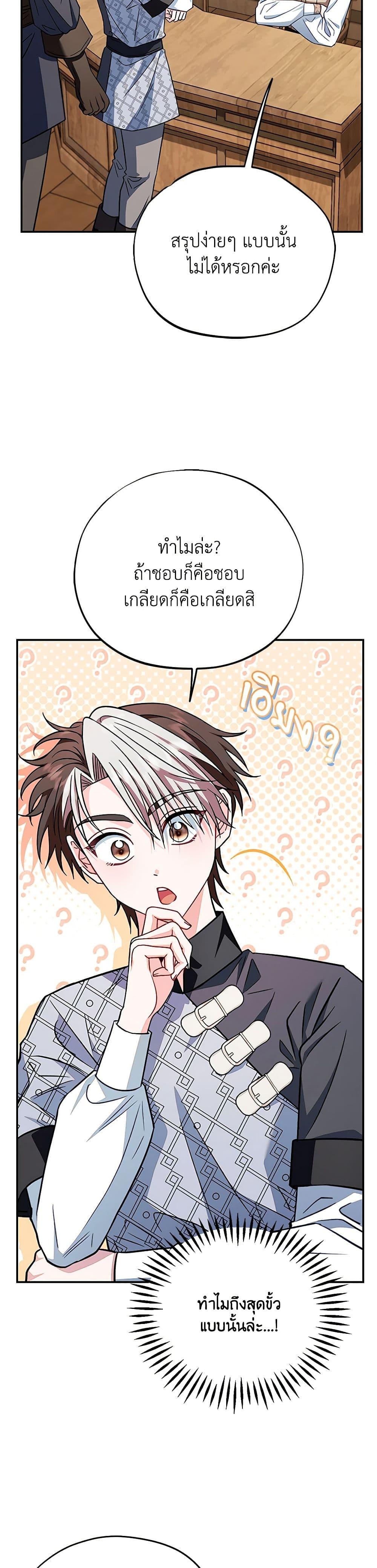 I Will Become the Villain’s Poison Taster ฉันจะเป็นนักตรวจสอบพิษให้วายร้าย ตอนที่ 35 แปลไทย page 37