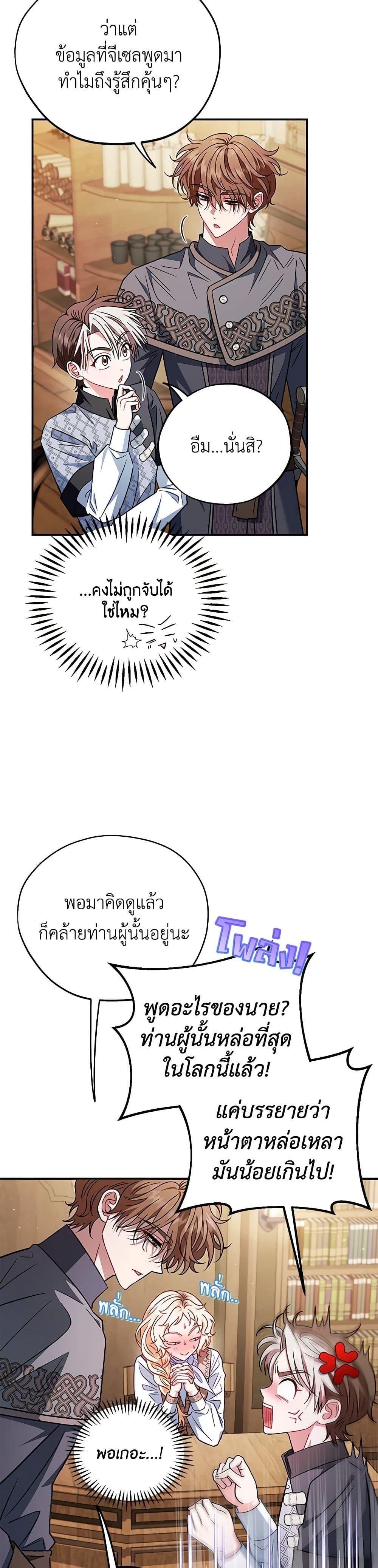 I Will Become the Villain’s Poison Taster ฉันจะเป็นนักตรวจสอบพิษให้วายร้าย ตอนที่ 35 แปลไทย page 38