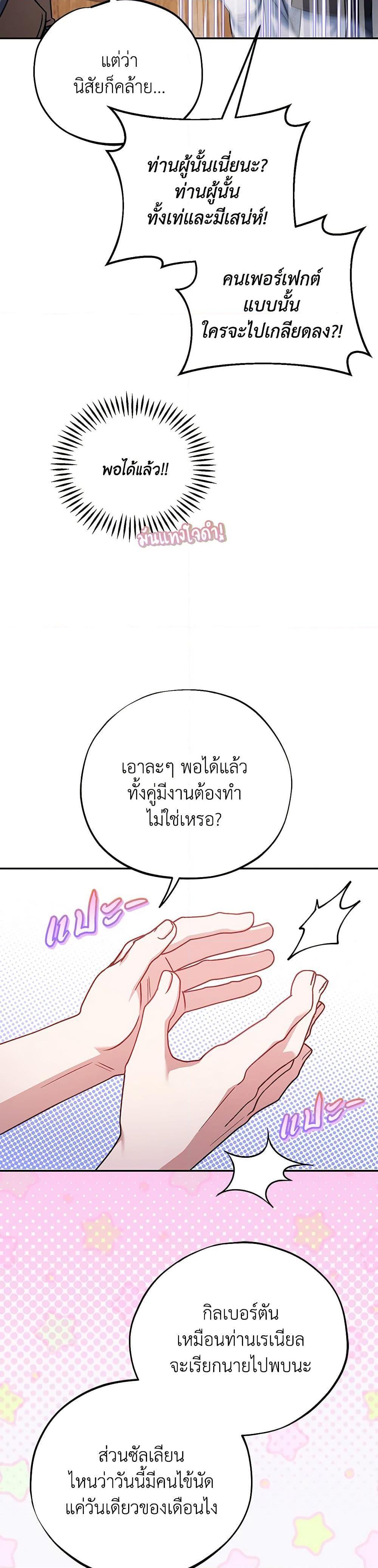 I Will Become the Villain’s Poison Taster ฉันจะเป็นนักตรวจสอบพิษให้วายร้าย ตอนที่ 35 แปลไทย page 39