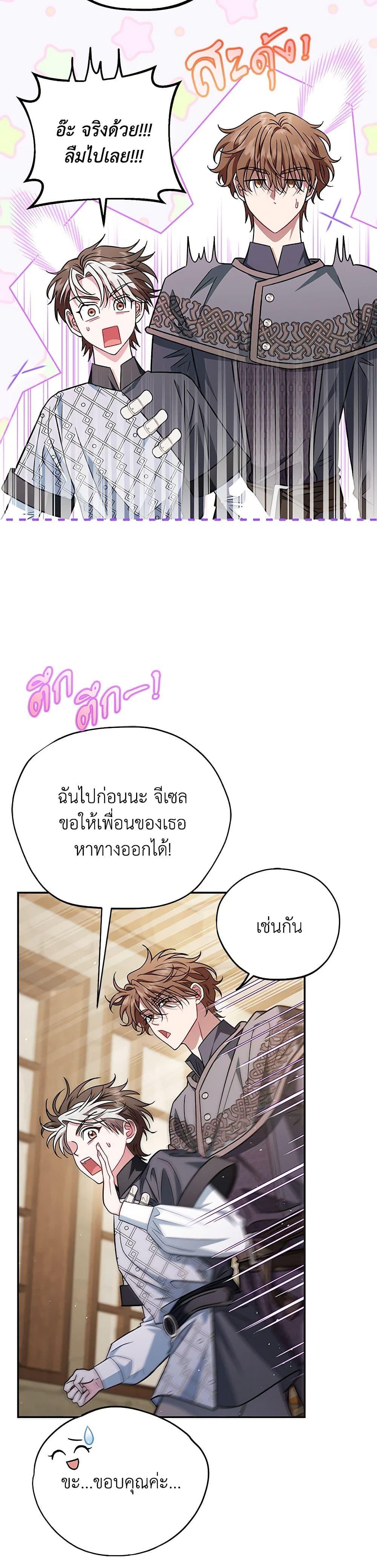 I Will Become the Villain’s Poison Taster ฉันจะเป็นนักตรวจสอบพิษให้วายร้าย ตอนที่ 35 แปลไทย page 40