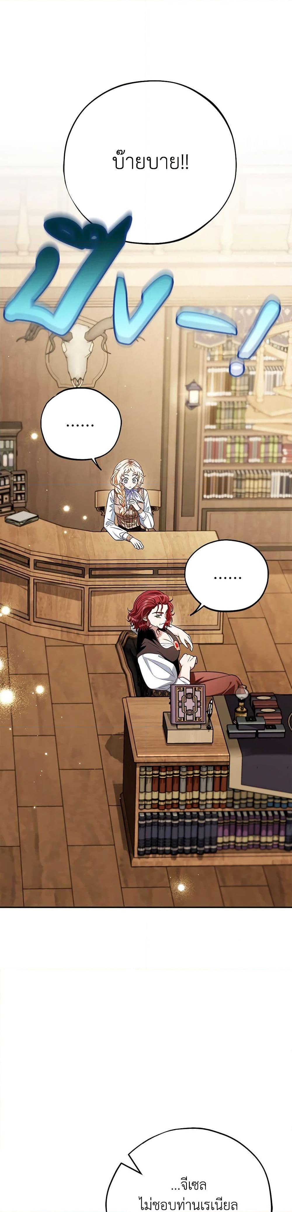 I Will Become the Villain’s Poison Taster ฉันจะเป็นนักตรวจสอบพิษให้วายร้าย ตอนที่ 35 แปลไทย page 41
