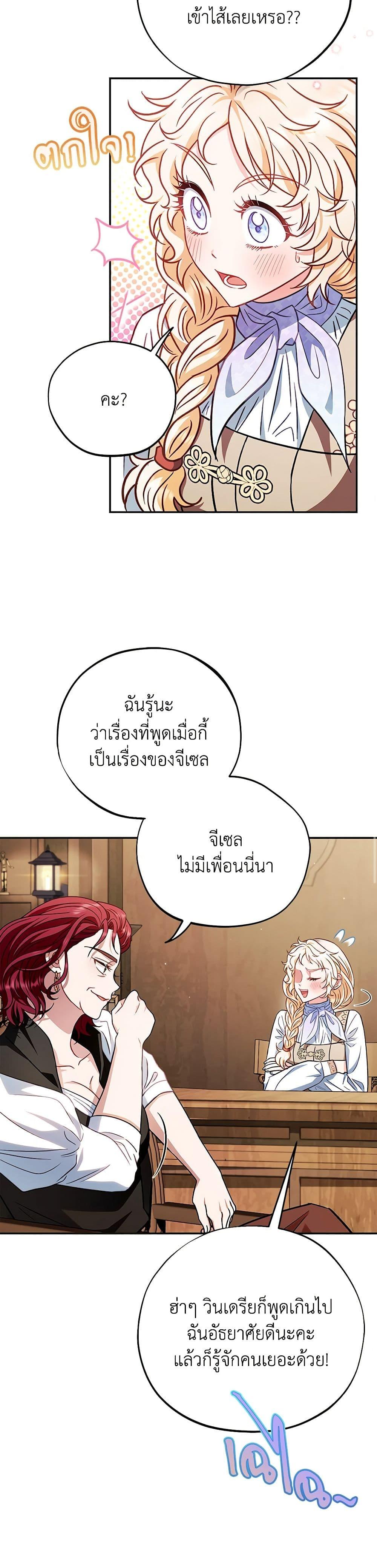 I Will Become the Villain’s Poison Taster ฉันจะเป็นนักตรวจสอบพิษให้วายร้าย ตอนที่ 35 แปลไทย page 42