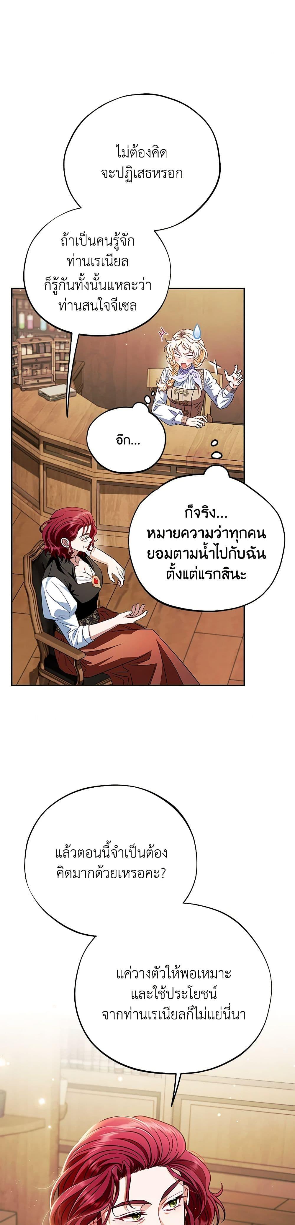 I Will Become the Villain’s Poison Taster ฉันจะเป็นนักตรวจสอบพิษให้วายร้าย ตอนที่ 35 แปลไทย page 43