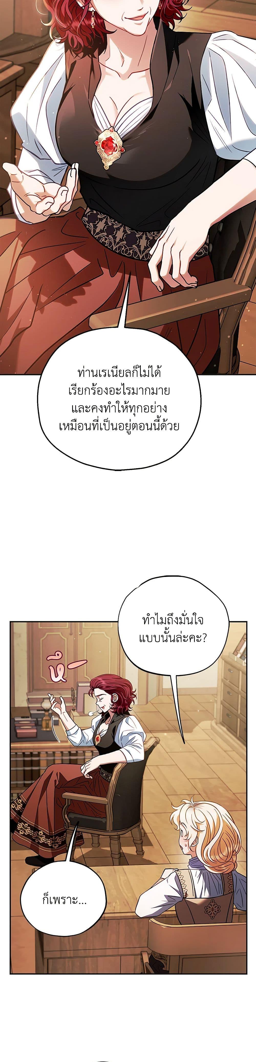 I Will Become the Villain’s Poison Taster ฉันจะเป็นนักตรวจสอบพิษให้วายร้าย ตอนที่ 35 แปลไทย page 44