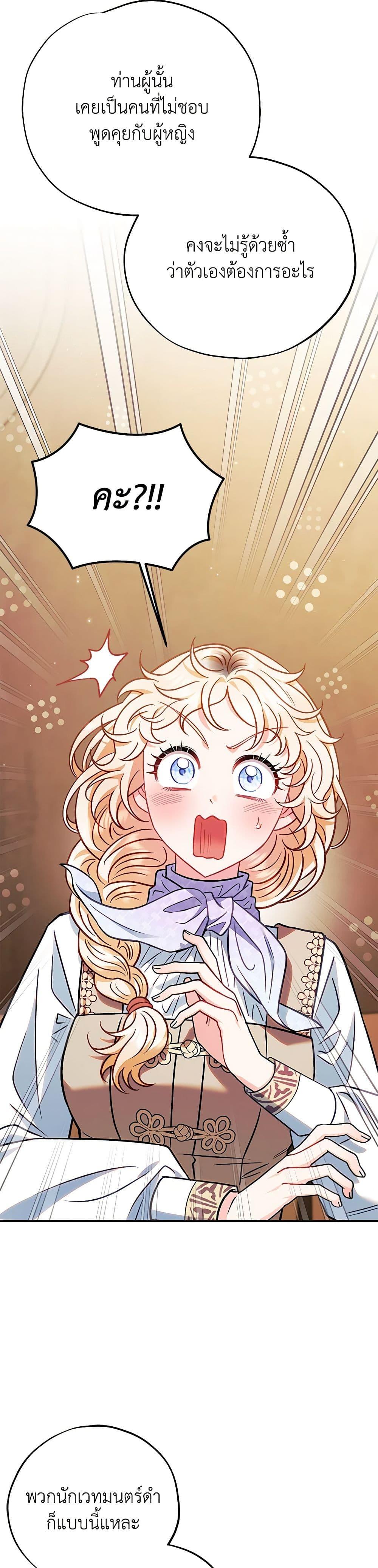 I Will Become the Villain’s Poison Taster ฉันจะเป็นนักตรวจสอบพิษให้วายร้าย ตอนที่ 35 แปลไทย page 45