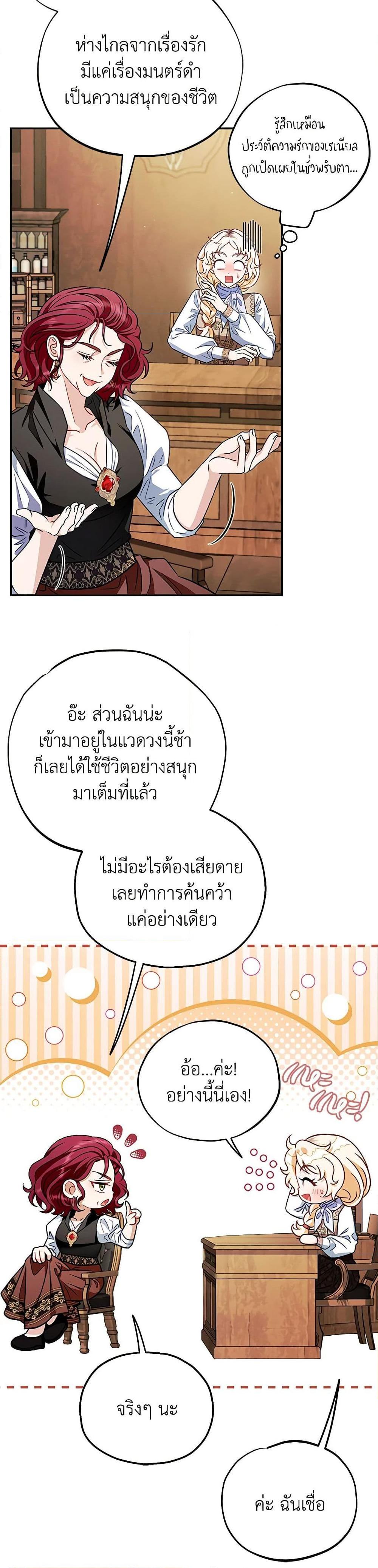 I Will Become the Villain’s Poison Taster ฉันจะเป็นนักตรวจสอบพิษให้วายร้าย ตอนที่ 35 แปลไทย page 46