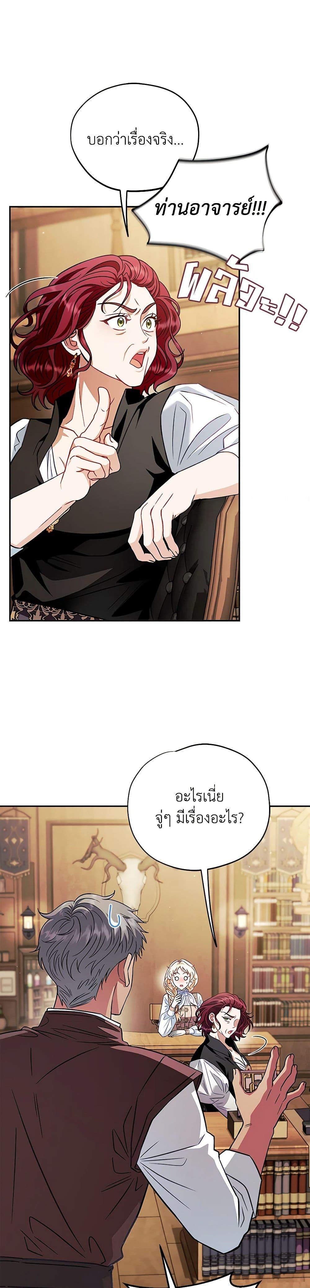 I Will Become the Villain’s Poison Taster ฉันจะเป็นนักตรวจสอบพิษให้วายร้าย ตอนที่ 35 แปลไทย page 47