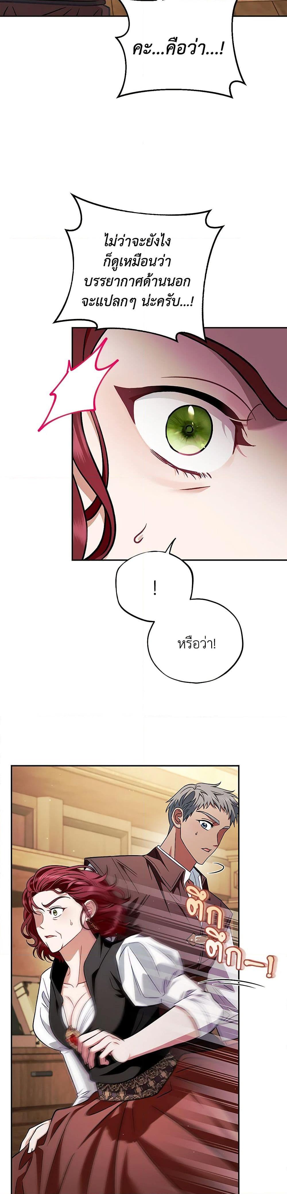 I Will Become the Villain’s Poison Taster ฉันจะเป็นนักตรวจสอบพิษให้วายร้าย ตอนที่ 35 แปลไทย page 48