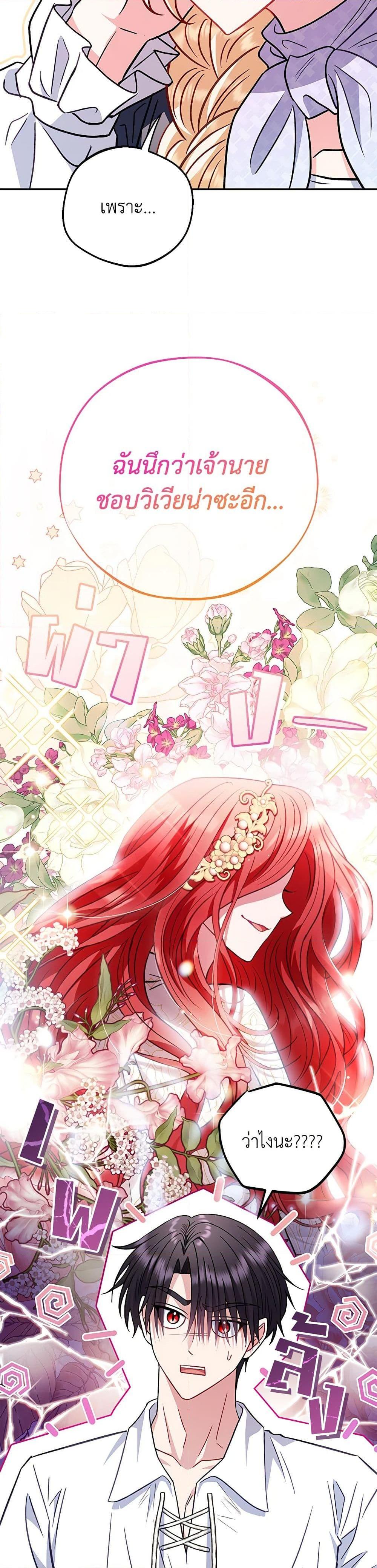 I Will Become the Villain’s Poison Taster ฉันจะเป็นนักตรวจสอบพิษให้วายร้าย ตอนที่ 35 แปลไทย page 4