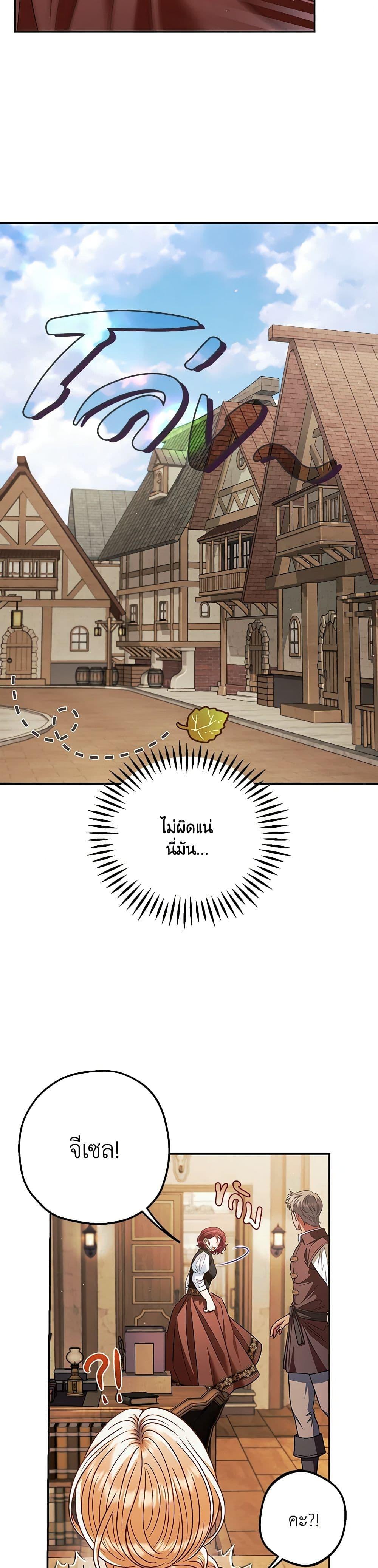 I Will Become the Villain’s Poison Taster ฉันจะเป็นนักตรวจสอบพิษให้วายร้าย ตอนที่ 35 แปลไทย page 49