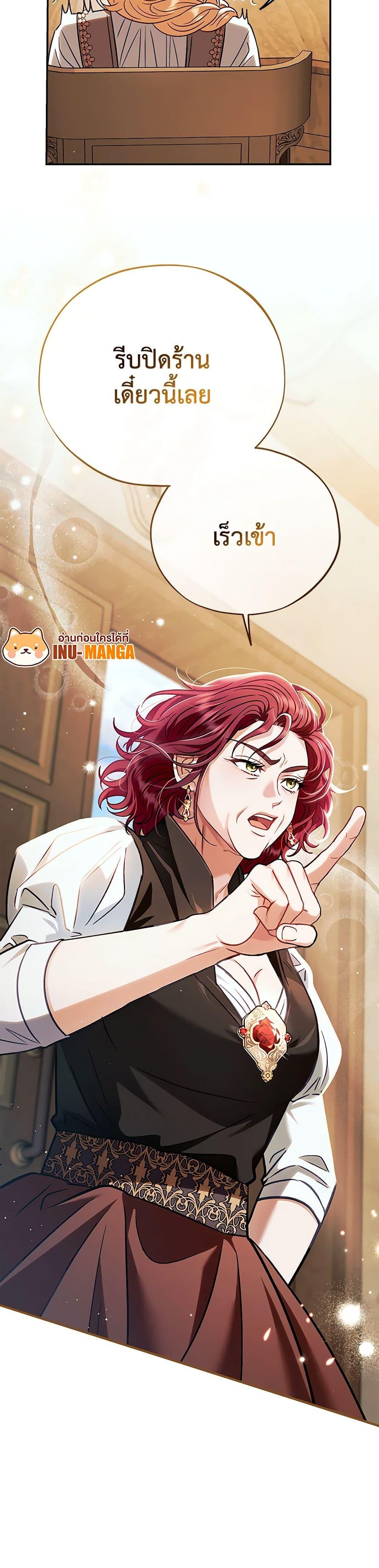 I Will Become the Villain’s Poison Taster ฉันจะเป็นนักตรวจสอบพิษให้วายร้าย ตอนที่ 35 แปลไทย page 50