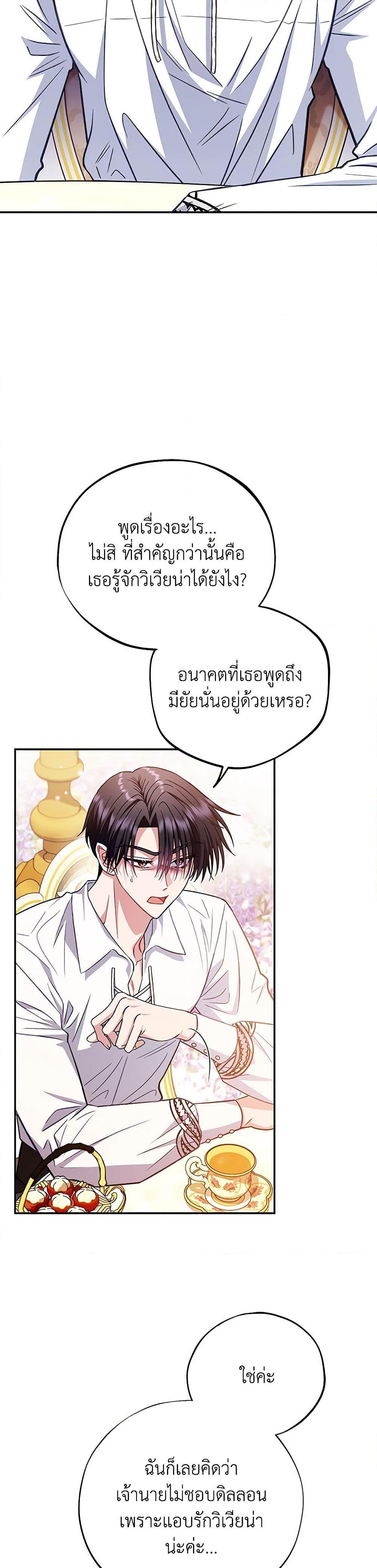 I Will Become the Villain’s Poison Taster ฉันจะเป็นนักตรวจสอบพิษให้วายร้าย ตอนที่ 35 แปลไทย page 5
