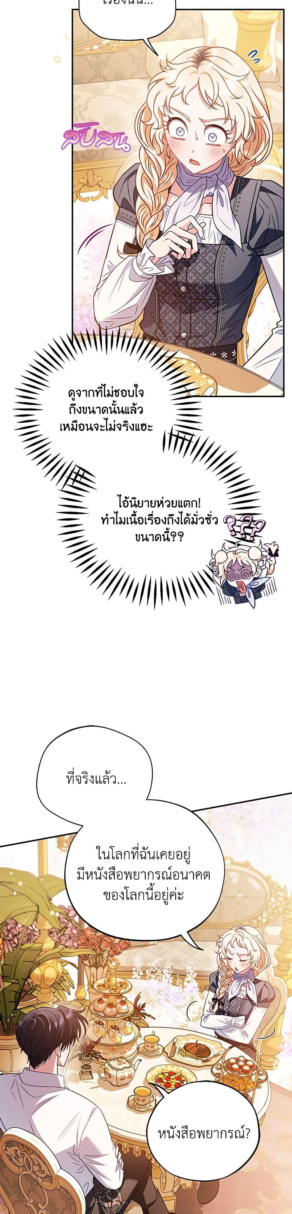 I Will Become the Villain’s Poison Taster ฉันจะเป็นนักตรวจสอบพิษให้วายร้าย ตอนที่ 35 แปลไทย page 7