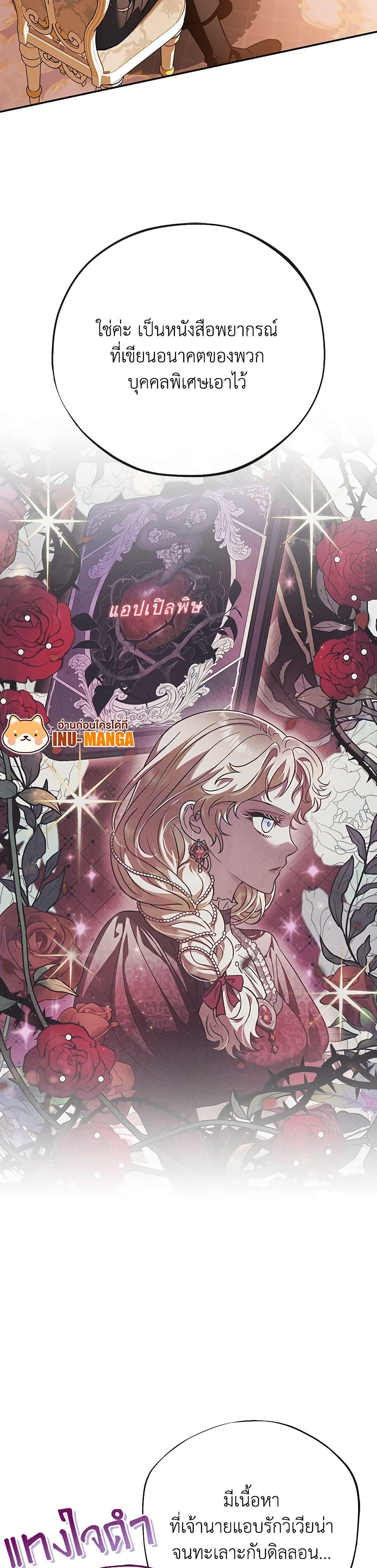 I Will Become the Villain’s Poison Taster ฉันจะเป็นนักตรวจสอบพิษให้วายร้าย ตอนที่ 35 แปลไทย page 8