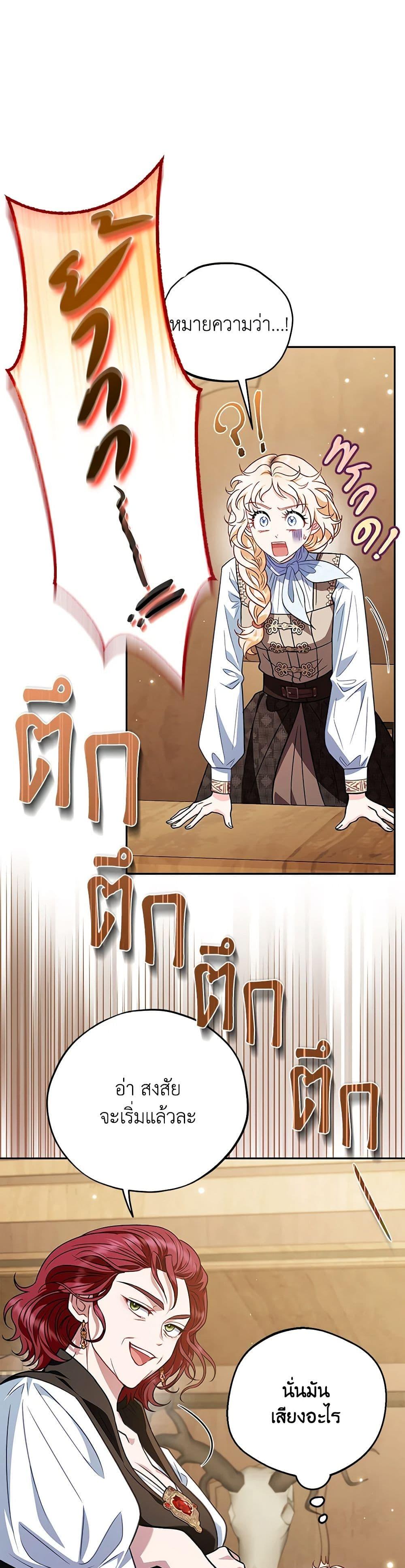 I Will Become the Villain’s Poison Taster ฉันจะเป็นนักตรวจสอบพิษให้วายร้าย ตอนที่ 36 แปลไทย page 9