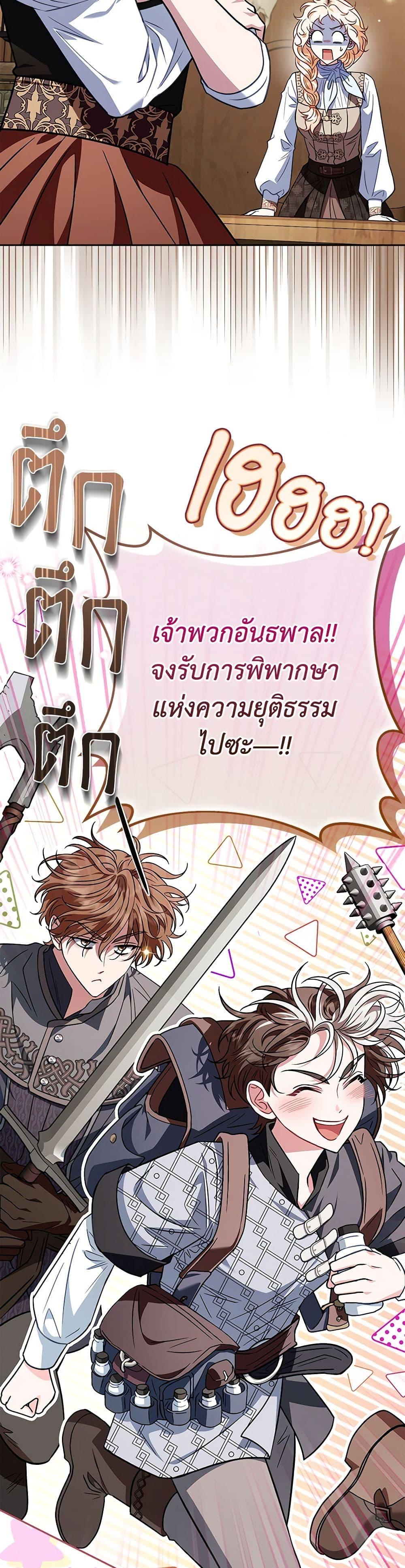 I Will Become the Villain’s Poison Taster ฉันจะเป็นนักตรวจสอบพิษให้วายร้าย ตอนที่ 36 แปลไทย page 10