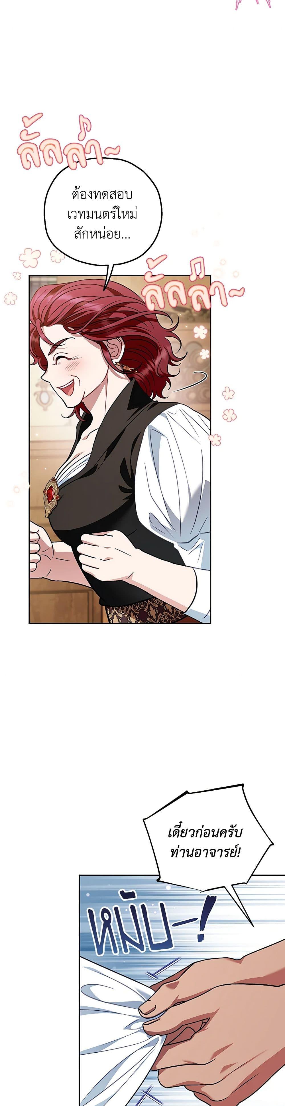 I Will Become the Villain’s Poison Taster ฉันจะเป็นนักตรวจสอบพิษให้วายร้าย ตอนที่ 36 แปลไทย page 12