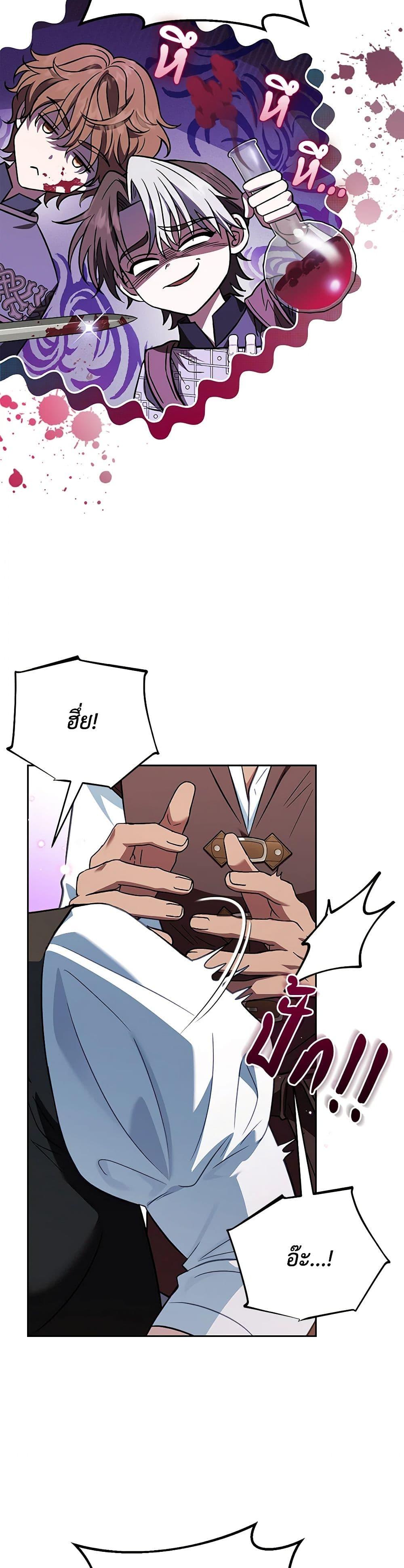 I Will Become the Villain’s Poison Taster ฉันจะเป็นนักตรวจสอบพิษให้วายร้าย ตอนที่ 36 แปลไทย page 14