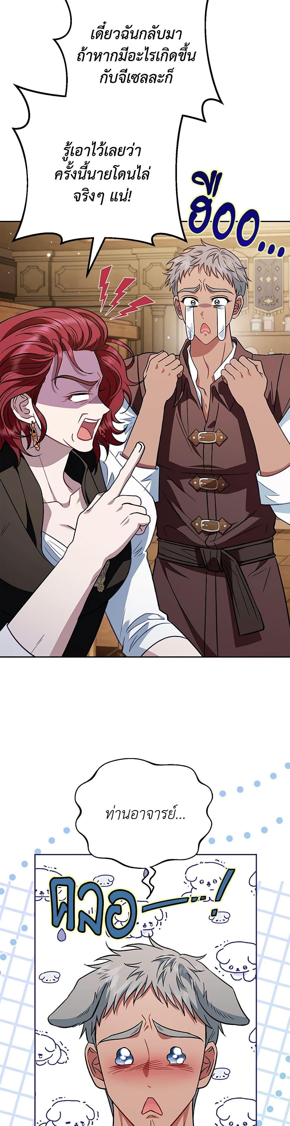 I Will Become the Villain’s Poison Taster ฉันจะเป็นนักตรวจสอบพิษให้วายร้าย ตอนที่ 36 แปลไทย page 15