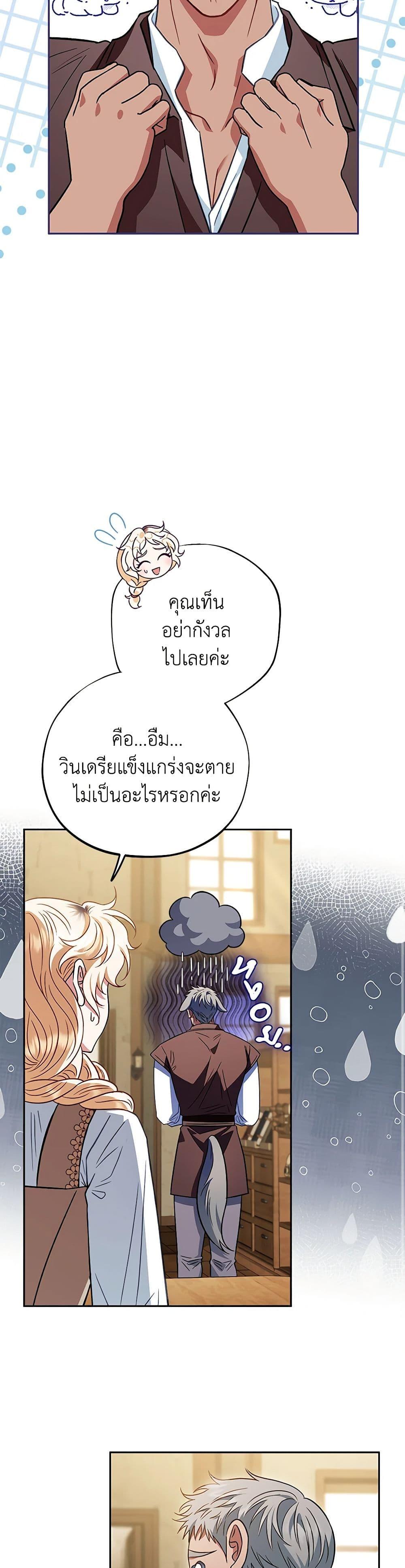 I Will Become the Villain’s Poison Taster ฉันจะเป็นนักตรวจสอบพิษให้วายร้าย ตอนที่ 36 แปลไทย page 16