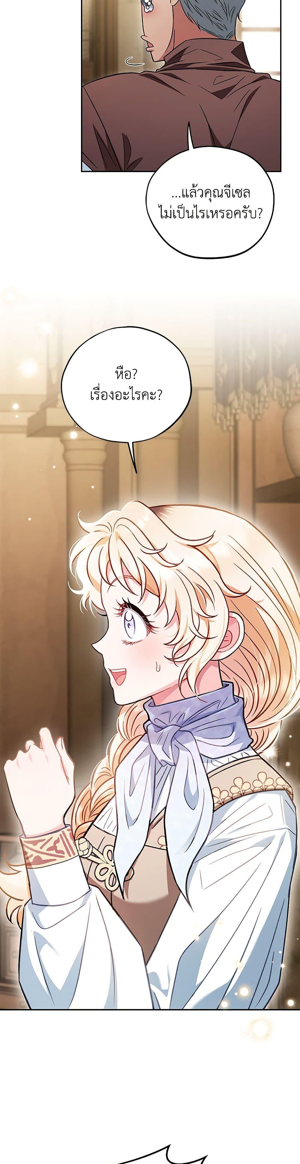 I Will Become the Villain’s Poison Taster ฉันจะเป็นนักตรวจสอบพิษให้วายร้าย ตอนที่ 36 แปลไทย page 17