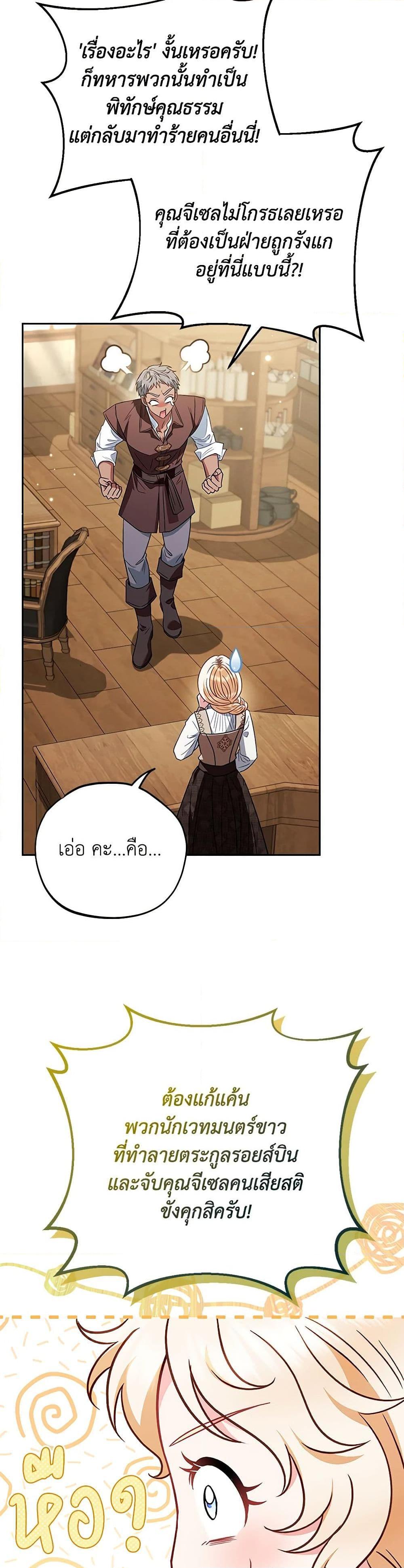 I Will Become the Villain’s Poison Taster ฉันจะเป็นนักตรวจสอบพิษให้วายร้าย ตอนที่ 36 แปลไทย page 18