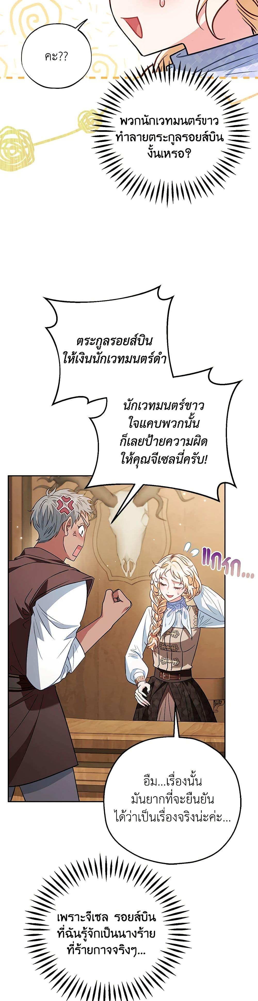 I Will Become the Villain’s Poison Taster ฉันจะเป็นนักตรวจสอบพิษให้วายร้าย ตอนที่ 36 แปลไทย page 19