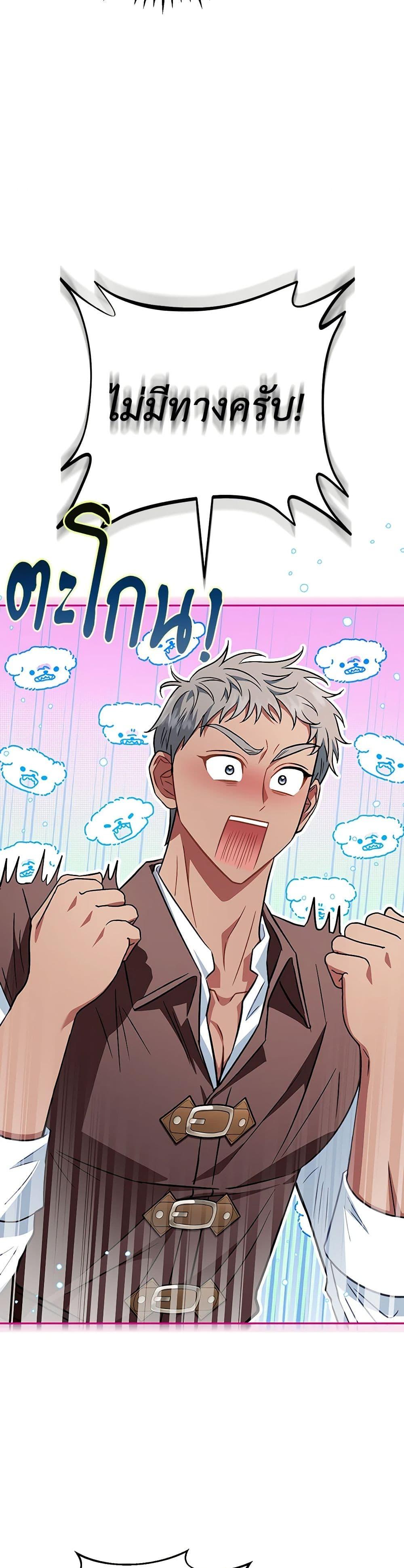 I Will Become the Villain’s Poison Taster ฉันจะเป็นนักตรวจสอบพิษให้วายร้าย ตอนที่ 36 แปลไทย page 20