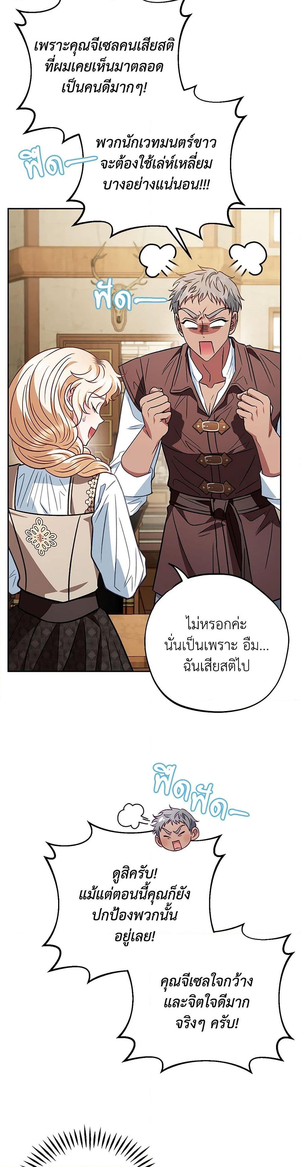 I Will Become the Villain’s Poison Taster ฉันจะเป็นนักตรวจสอบพิษให้วายร้าย ตอนที่ 36 แปลไทย page 21