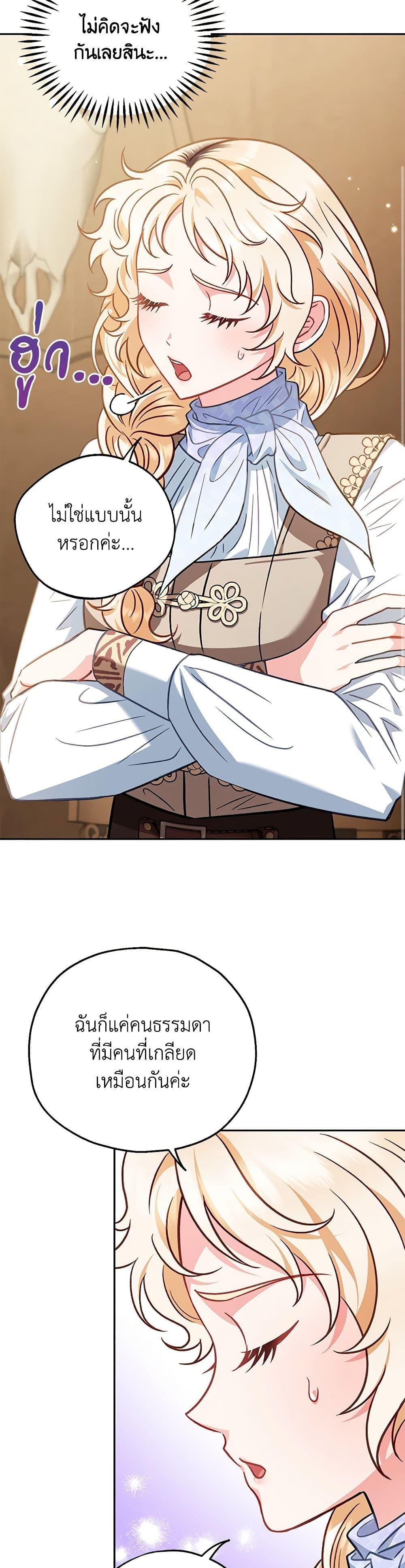 I Will Become the Villain’s Poison Taster ฉันจะเป็นนักตรวจสอบพิษให้วายร้าย ตอนที่ 36 แปลไทย page 22