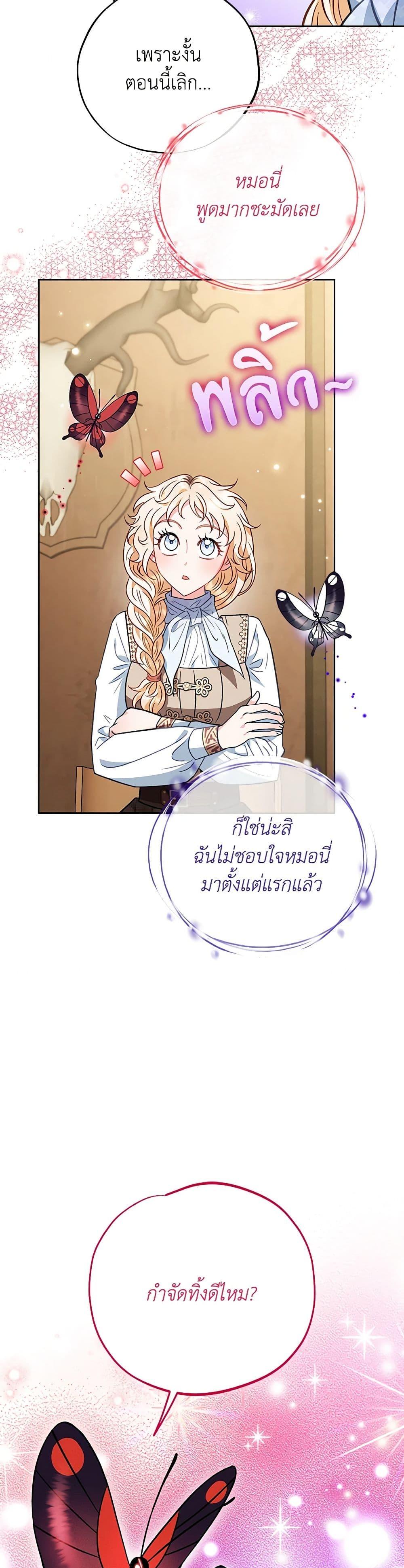 I Will Become the Villain’s Poison Taster ฉันจะเป็นนักตรวจสอบพิษให้วายร้าย ตอนที่ 36 แปลไทย page 23