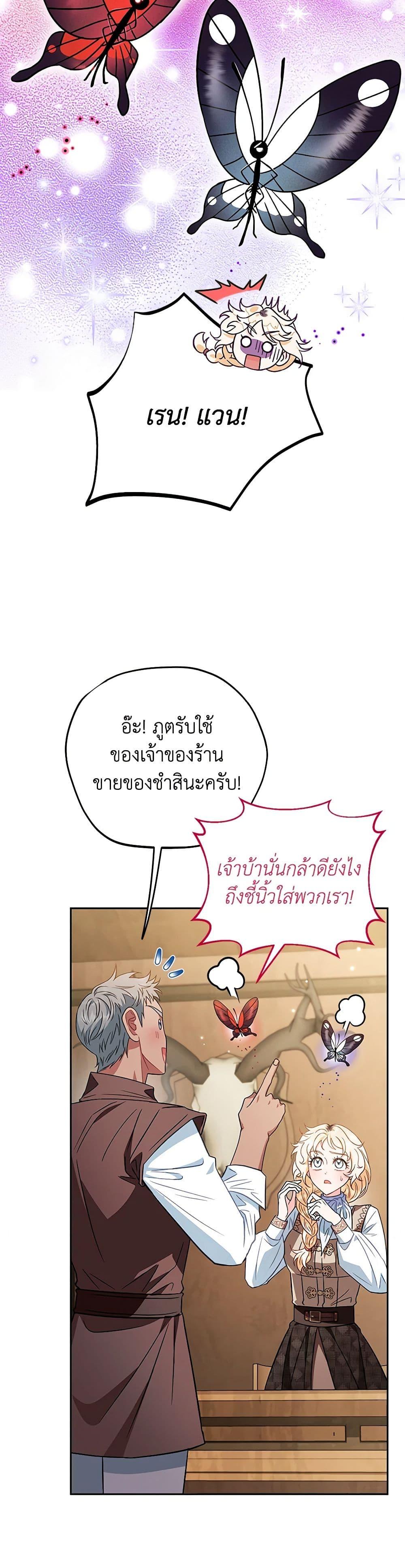 I Will Become the Villain’s Poison Taster ฉันจะเป็นนักตรวจสอบพิษให้วายร้าย ตอนที่ 36 แปลไทย page 24