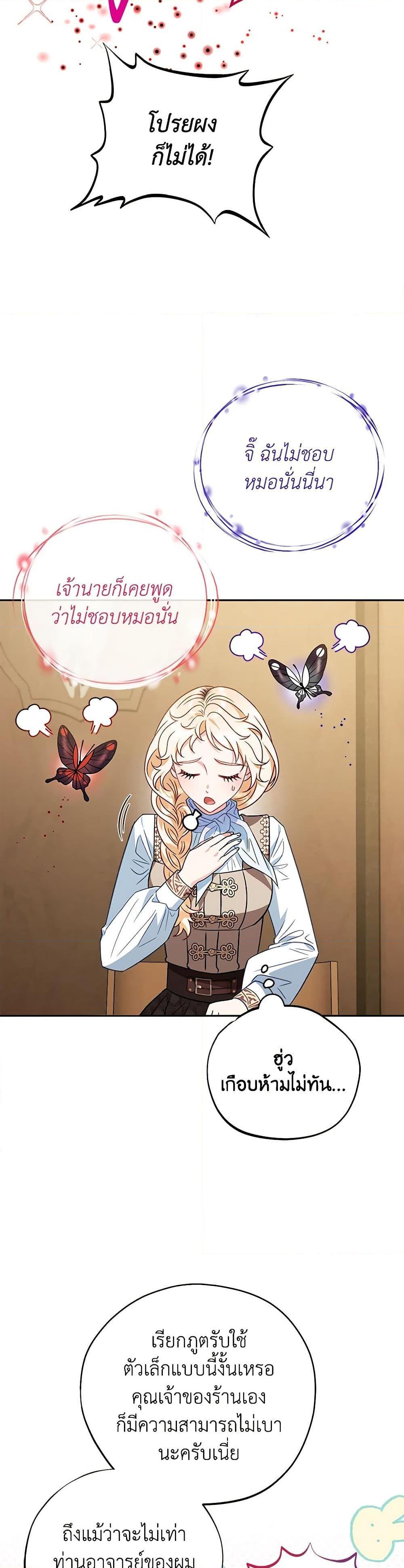 I Will Become the Villain’s Poison Taster ฉันจะเป็นนักตรวจสอบพิษให้วายร้าย ตอนที่ 36 แปลไทย page 26