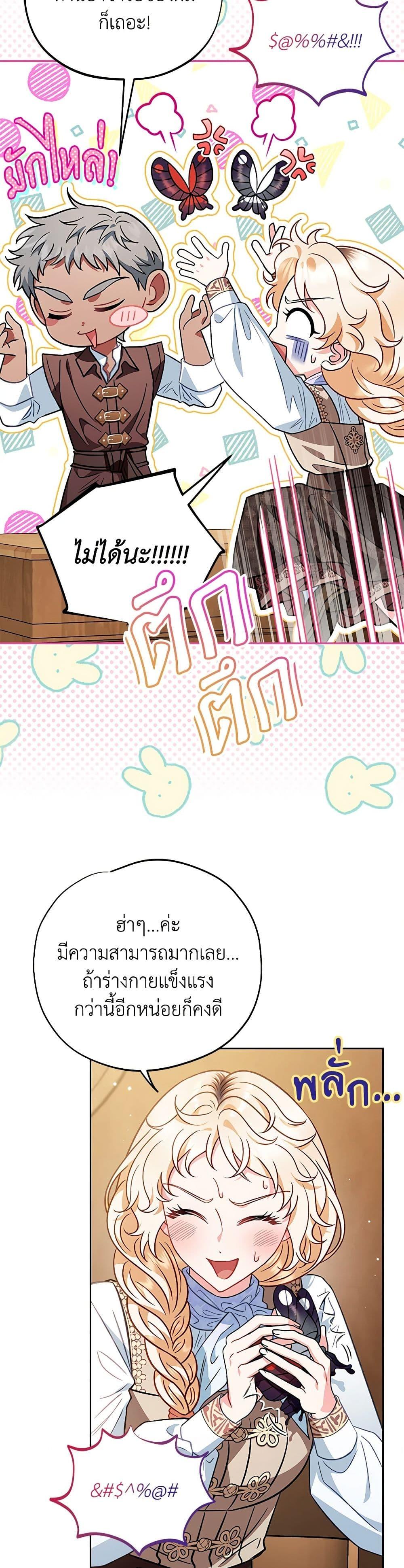 I Will Become the Villain’s Poison Taster ฉันจะเป็นนักตรวจสอบพิษให้วายร้าย ตอนที่ 36 แปลไทย page 27