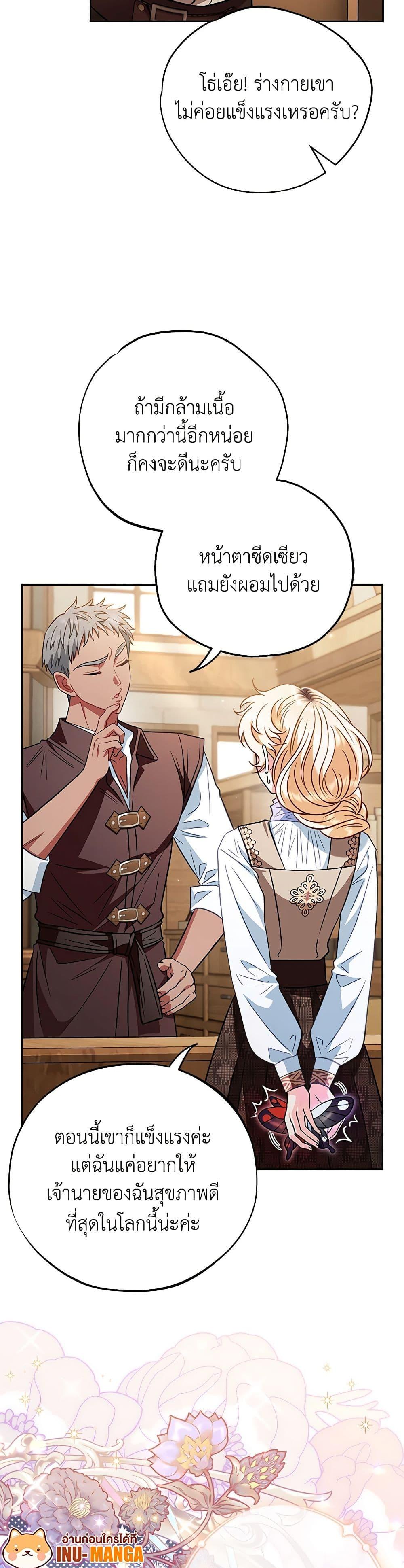 I Will Become the Villain’s Poison Taster ฉันจะเป็นนักตรวจสอบพิษให้วายร้าย ตอนที่ 36 แปลไทย page 28