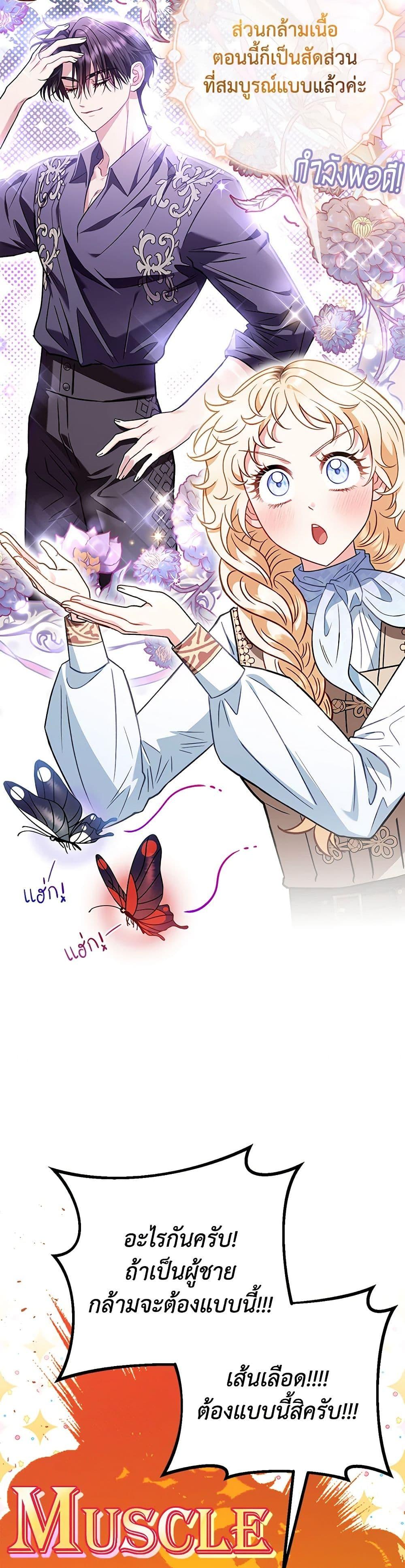 I Will Become the Villain’s Poison Taster ฉันจะเป็นนักตรวจสอบพิษให้วายร้าย ตอนที่ 36 แปลไทย page 29