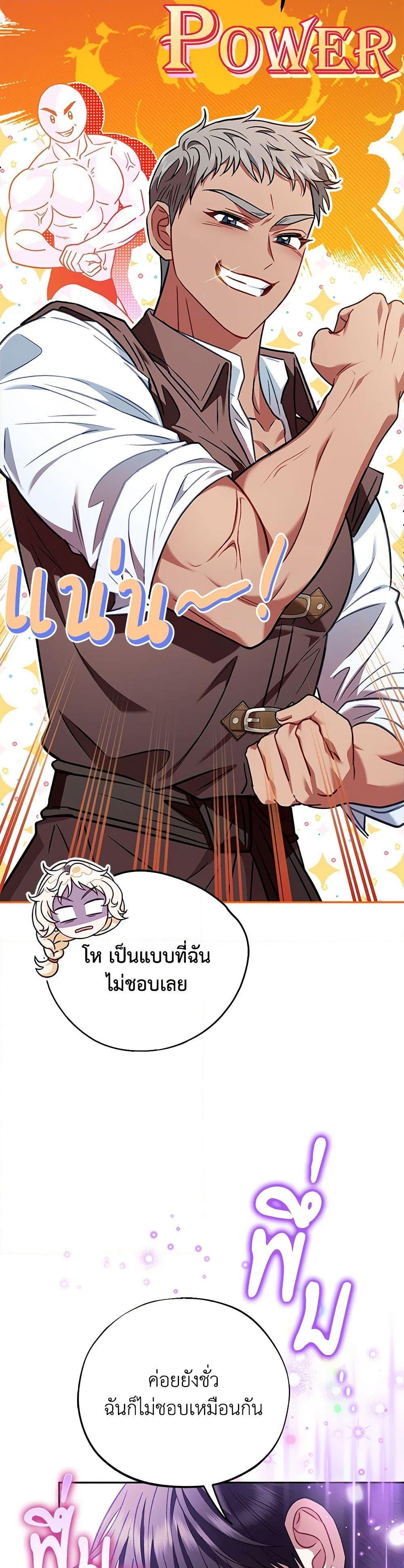 I Will Become the Villain’s Poison Taster ฉันจะเป็นนักตรวจสอบพิษให้วายร้าย ตอนที่ 36 แปลไทย page 30