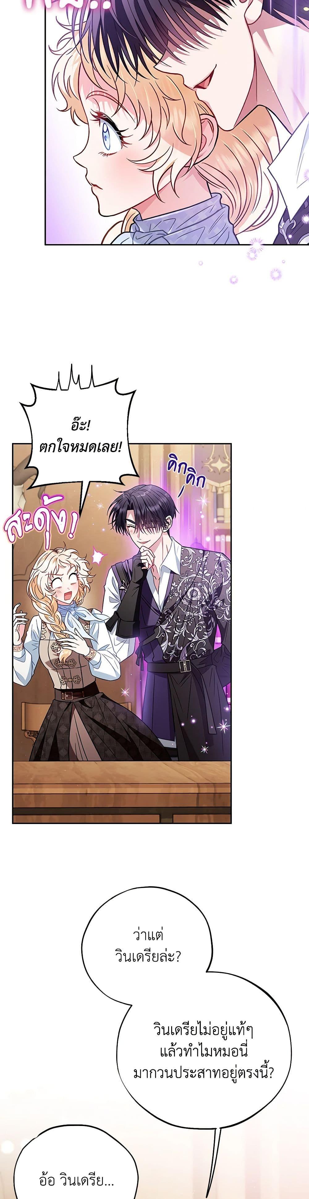 I Will Become the Villain’s Poison Taster ฉันจะเป็นนักตรวจสอบพิษให้วายร้าย ตอนที่ 36 แปลไทย page 31