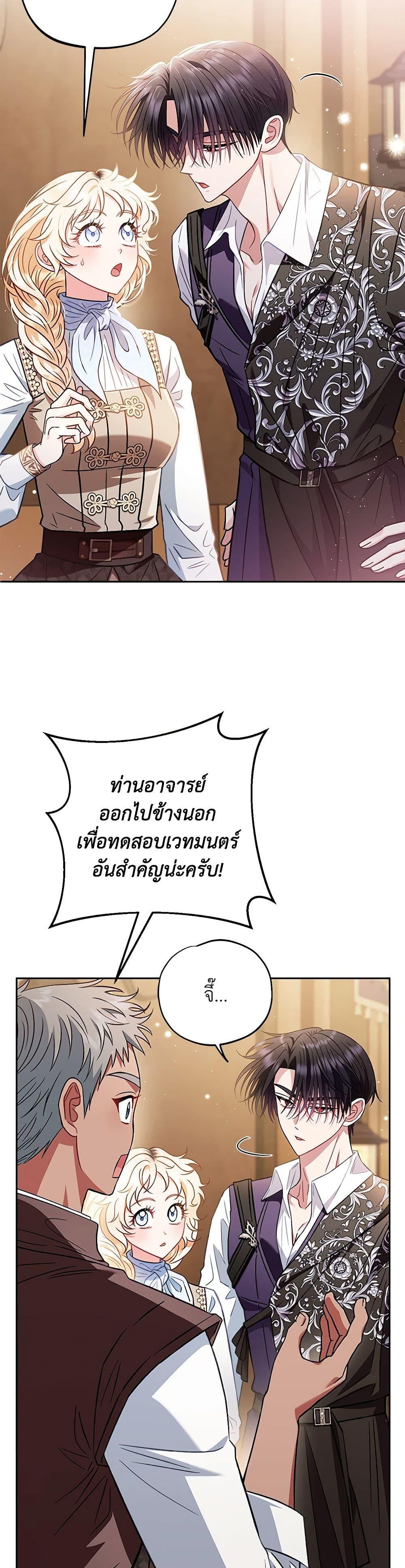 I Will Become the Villain’s Poison Taster ฉันจะเป็นนักตรวจสอบพิษให้วายร้าย ตอนที่ 36 แปลไทย page 32