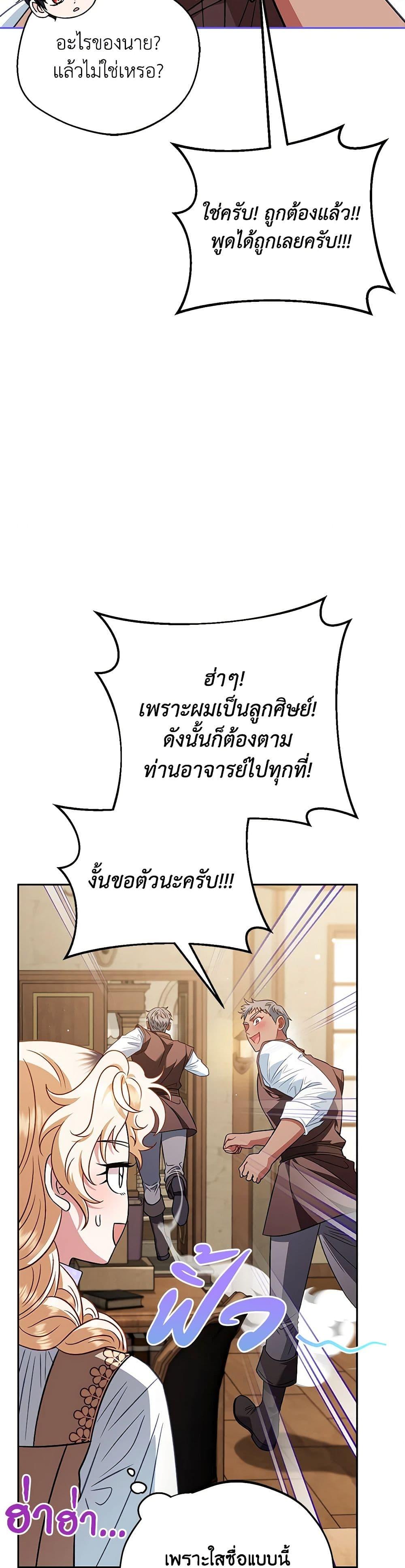 I Will Become the Villain’s Poison Taster ฉันจะเป็นนักตรวจสอบพิษให้วายร้าย ตอนที่ 36 แปลไทย page 34
