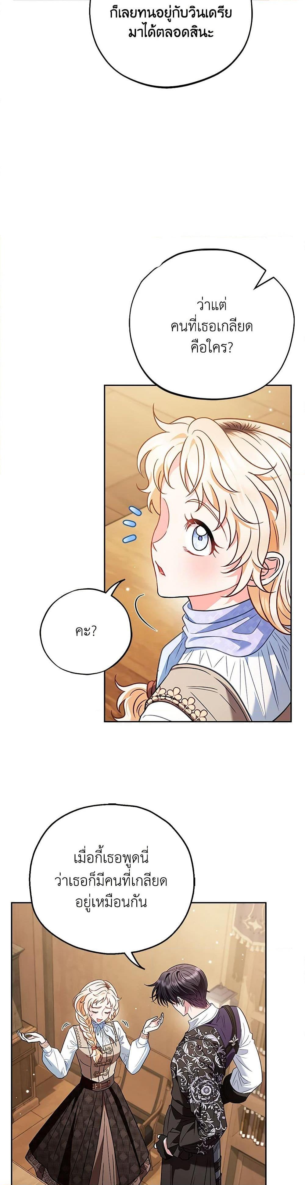 I Will Become the Villain’s Poison Taster ฉันจะเป็นนักตรวจสอบพิษให้วายร้าย ตอนที่ 36 แปลไทย page 35