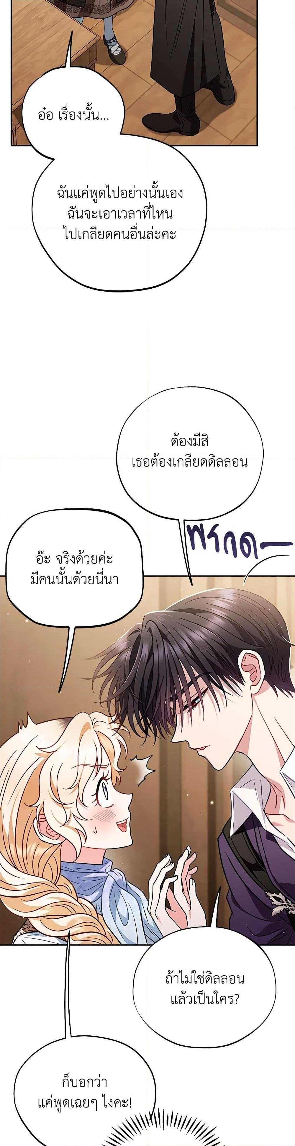 I Will Become the Villain’s Poison Taster ฉันจะเป็นนักตรวจสอบพิษให้วายร้าย ตอนที่ 36 แปลไทย page 36