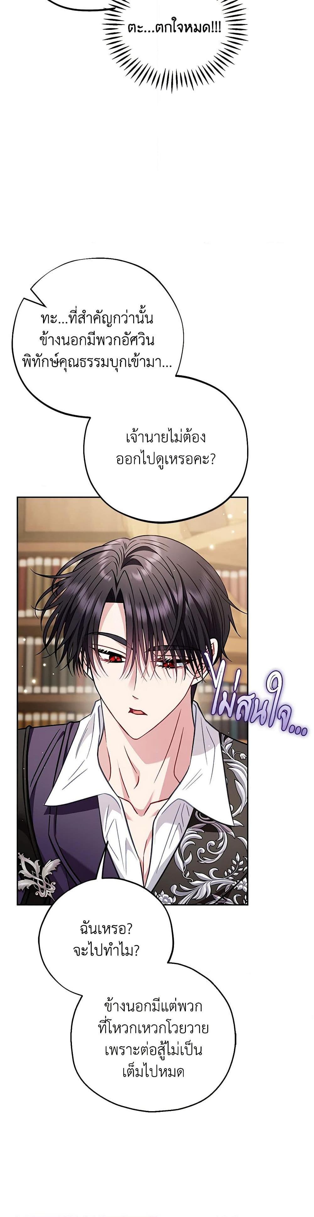 I Will Become the Villain’s Poison Taster ฉันจะเป็นนักตรวจสอบพิษให้วายร้าย ตอนที่ 36 แปลไทย page 37