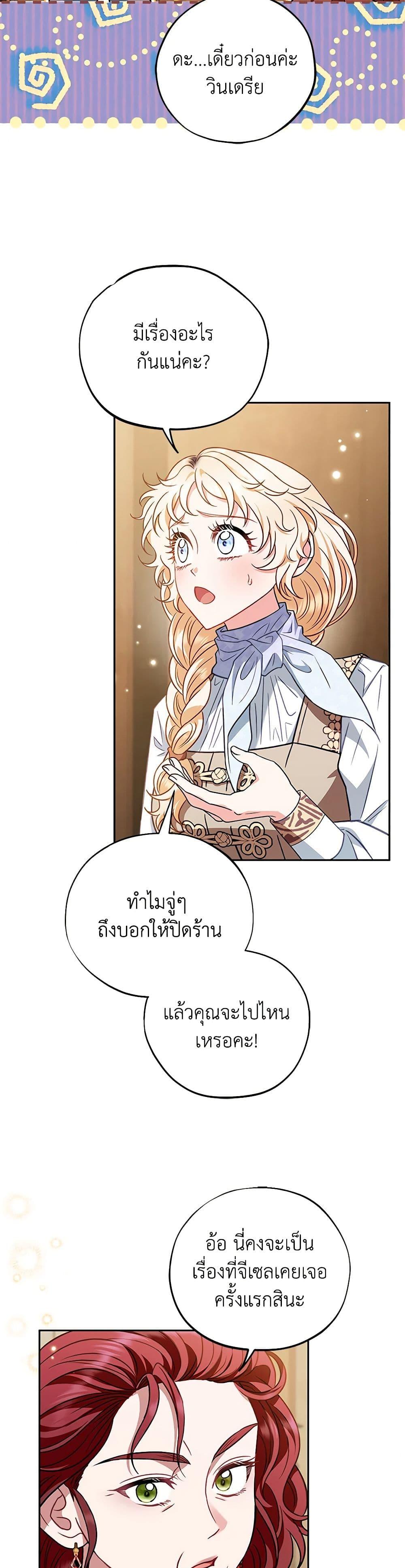I Will Become the Villain’s Poison Taster ฉันจะเป็นนักตรวจสอบพิษให้วายร้าย ตอนที่ 36 แปลไทย page 3