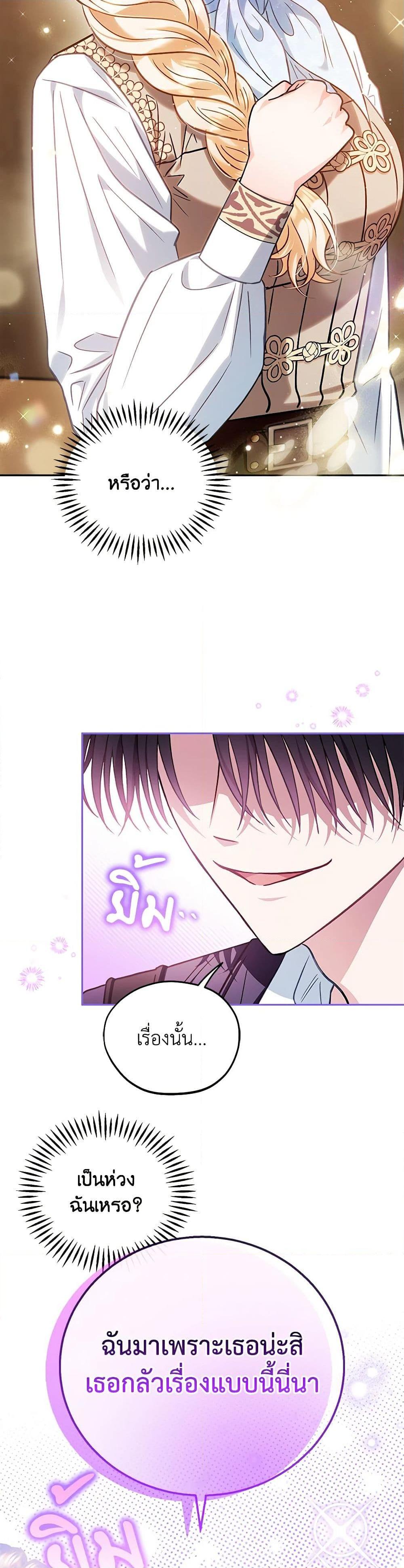 I Will Become the Villain’s Poison Taster ฉันจะเป็นนักตรวจสอบพิษให้วายร้าย ตอนที่ 36 แปลไทย page 39