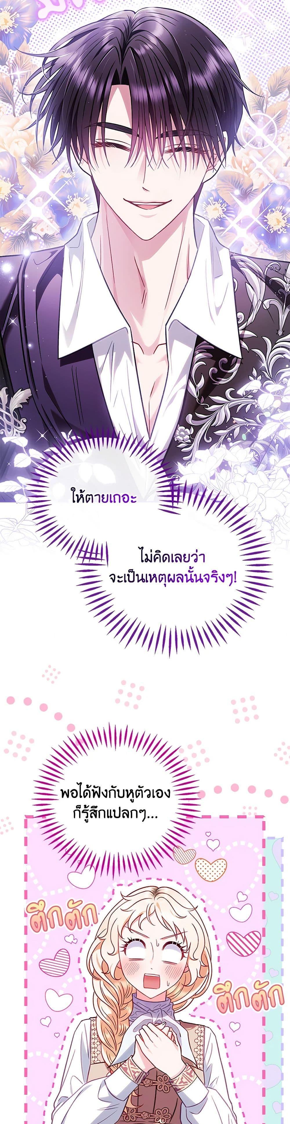I Will Become the Villain’s Poison Taster ฉันจะเป็นนักตรวจสอบพิษให้วายร้าย ตอนที่ 36 แปลไทย page 40