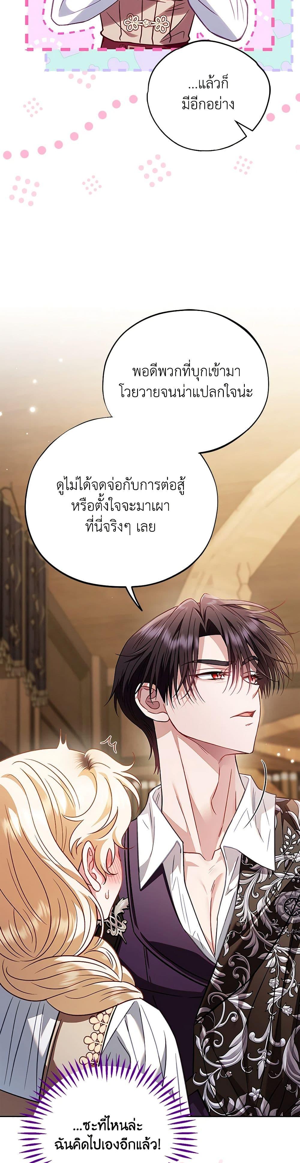 I Will Become the Villain’s Poison Taster ฉันจะเป็นนักตรวจสอบพิษให้วายร้าย ตอนที่ 36 แปลไทย page 41