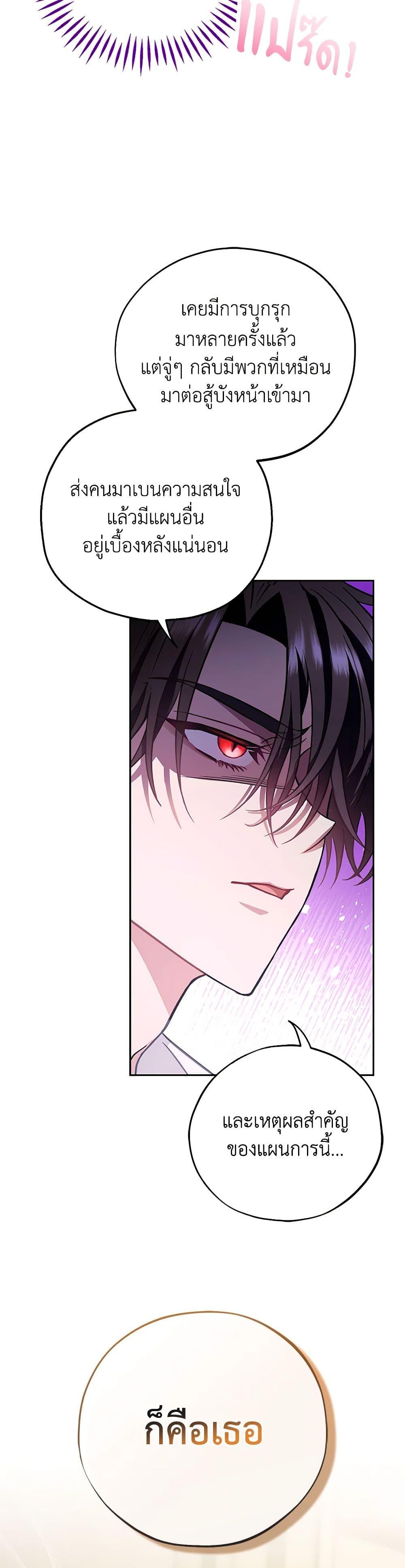 I Will Become the Villain’s Poison Taster ฉันจะเป็นนักตรวจสอบพิษให้วายร้าย ตอนที่ 36 แปลไทย page 42