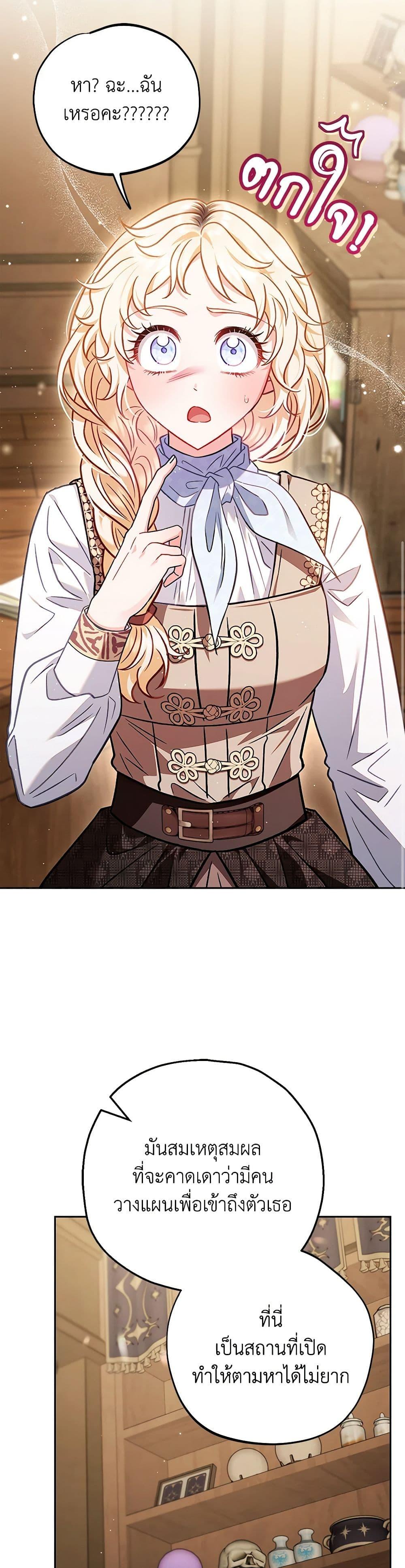 I Will Become the Villain’s Poison Taster ฉันจะเป็นนักตรวจสอบพิษให้วายร้าย ตอนที่ 36 แปลไทย page 43